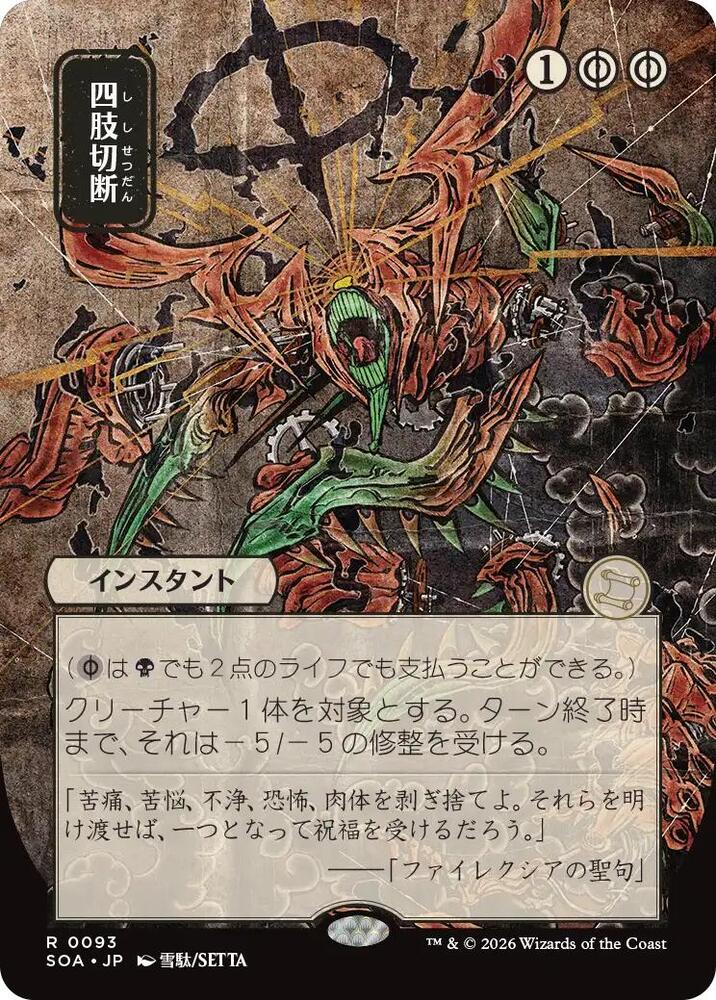 Dismember JP Alternate Art 93 (Secrets of Strixhaven: Mystical Archive) 