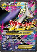 M Latios EX 102/108 (XY - Roaring Skies)  - Holofoil