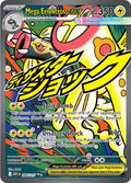Mega Eelektross ex 266/217 (ME: Ascended Heroes)  - Holofoil