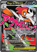 Mega Scrafty ex 270/217 (ME: Ascended Heroes)  - Holofoil